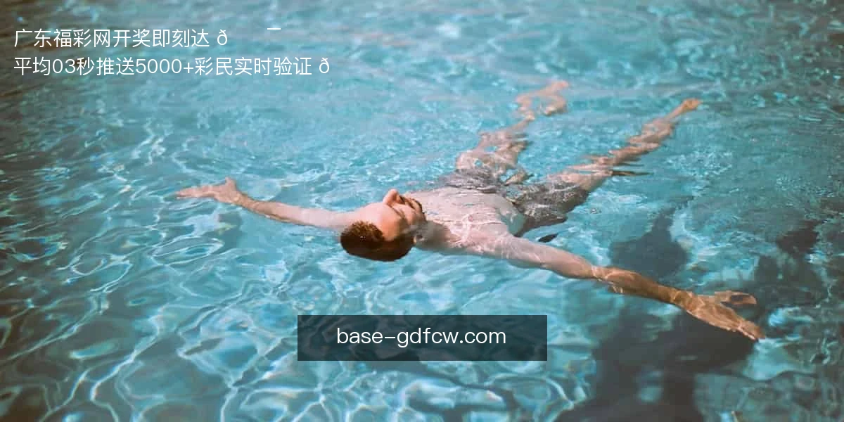 广东福彩网