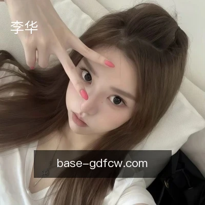 李华